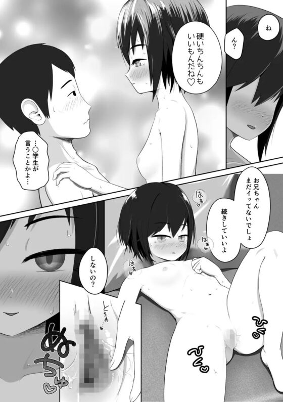 クールな妹はやわらかちんちんを揉みたがる [いくらボート] | DLsite 同人 - R18