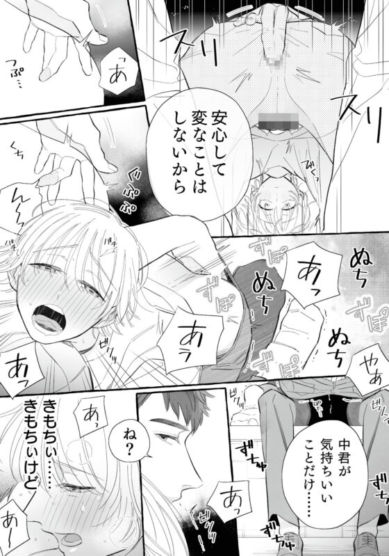 SEが整体師にどハマりする話4(放牧クラブ) - FANZA同人