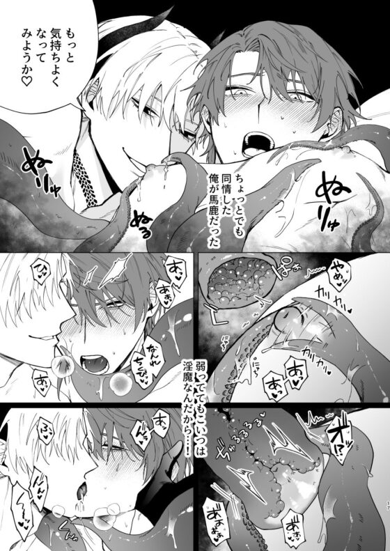 もっとおしえて淫魔様 2(不好意思) - FANZA同人