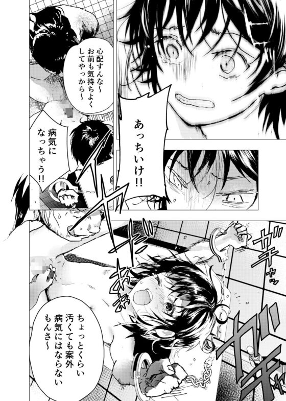 居場所がないので神待ちしてみた捨てられた少年のエロマンガ【28話】(ショタ漫画屋さん) - FANZA同人