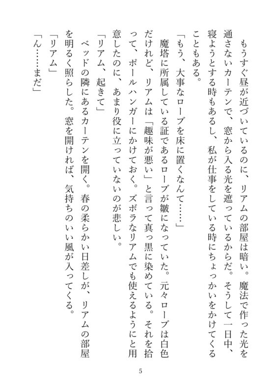 同居している大魔法使い様が子づくりするので、家を出ることにしました [さくらんぶ] | DLsite がるまに