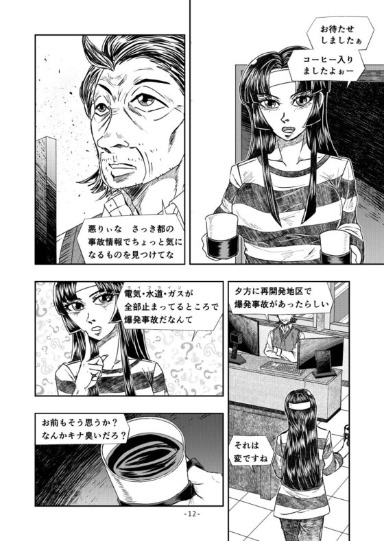 XENON REBOOT Chapter1.STRANGERS When We Meet(3) [STRAYLIGHT] | DLsite 同人 - R18