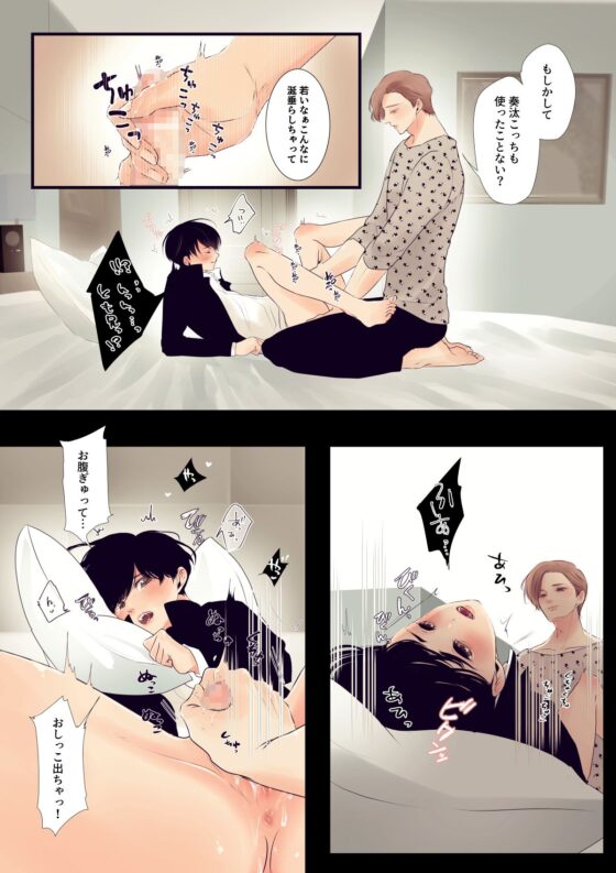 僕は男の子? [闇鍋委員会] | DLsite がるまに