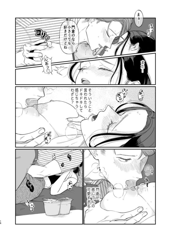 一夜で2度の夢をみて [桃露糖] | DLsite がるまに