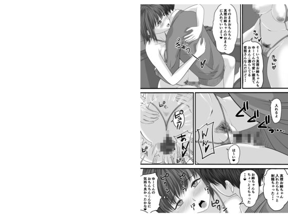 お義姉ちゃんとのえちえちな日々(舞う棒メン) - FANZA同人