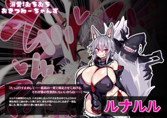 溺愛!むちむちおきつねーちゃんず〜リクくんのおねショタハーレムパイズリ搾精生活〜 [Milk Engine] | DLsite 同人 - R18