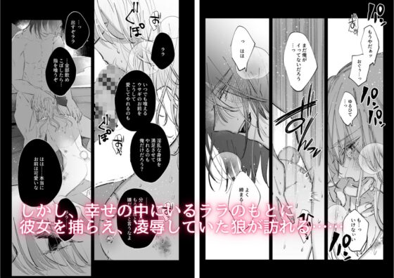 脱兎は狼の愛を知る [綺羅綺羅の日] | DLsite がるまに