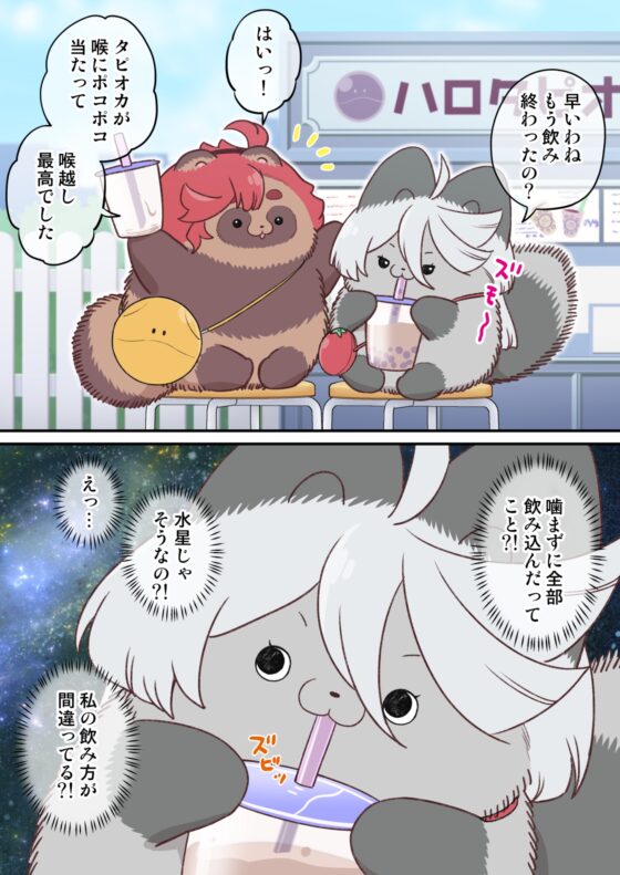 水星から来ました!まとめ本2 [山田一族。] | DLsite 同人