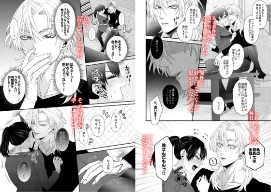 隠された狂愛にただ溺れていく [チョコレートもぐもぐ] | DLsite がるまに