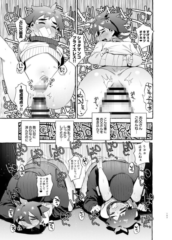 シンカロク進化再録集(お父さんの黒歴史) - FANZA同人