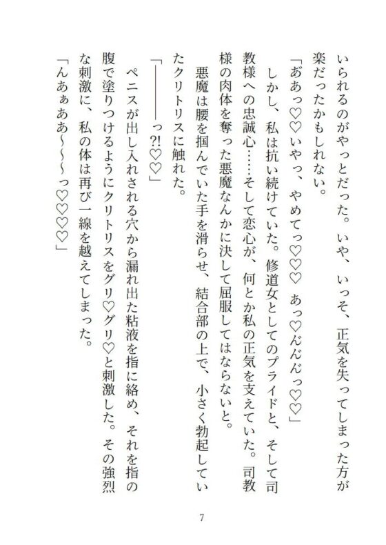 落ちこぼれ聖女が悪魔に取り憑かれた司教様に処女を奪われ二穴絶頂で孕まされちゃう話(1) [にぼし13号] | DLsite がるまに