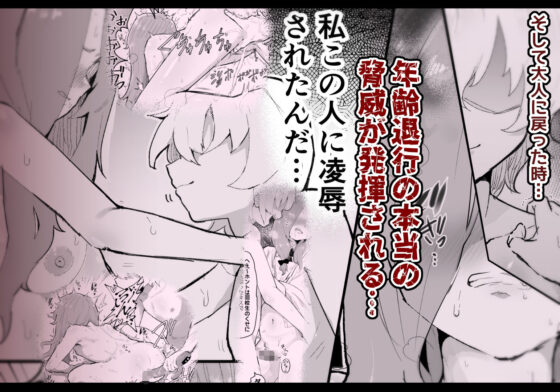 ギャル達に虐められていた僕、年齢退行アプリで逆転ハーレム(アイリミアーシュ) - FANZA同人