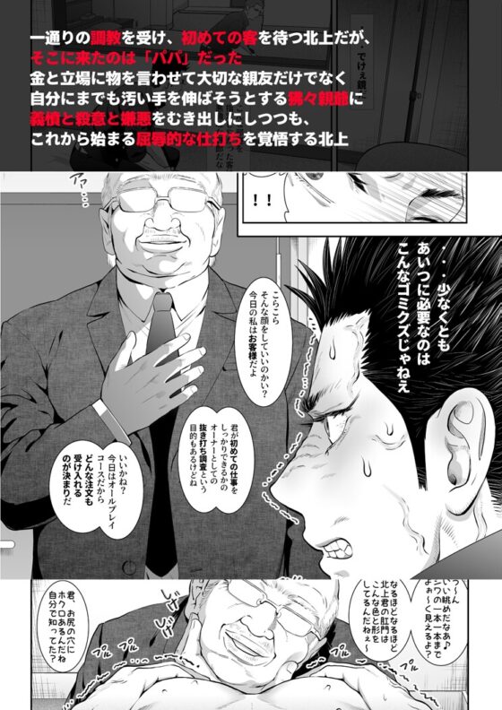 番犬堕とし [しめさば] | DLsite がるまに