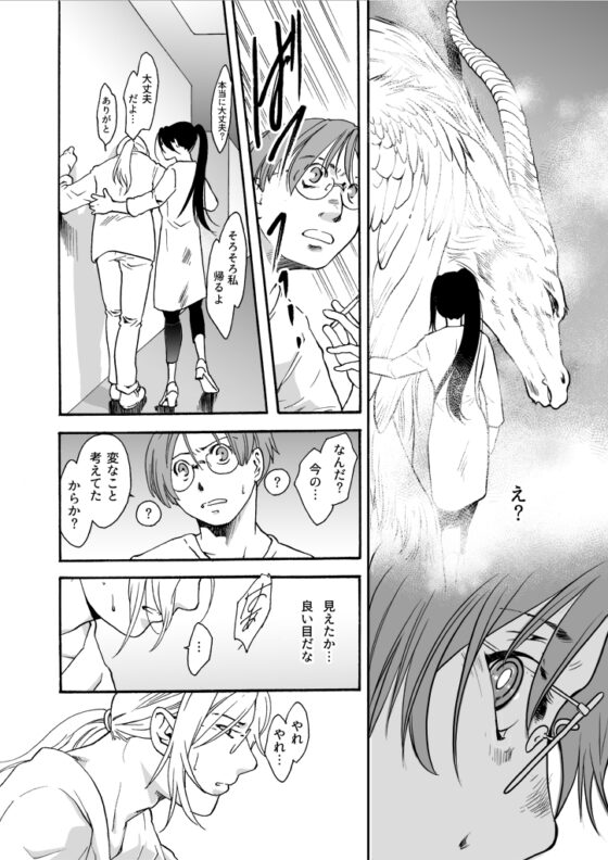 竜の飼い方教えます24 [乱痴気事虫所] | DLsite 同人
