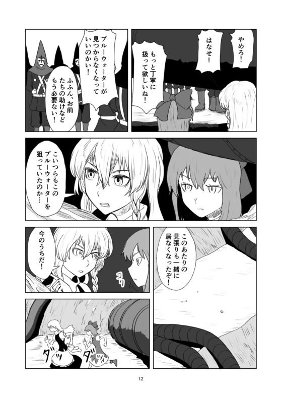 ふしぎの海の魔理沙2 [週刊少年腹パンチ] | DLsite 同人