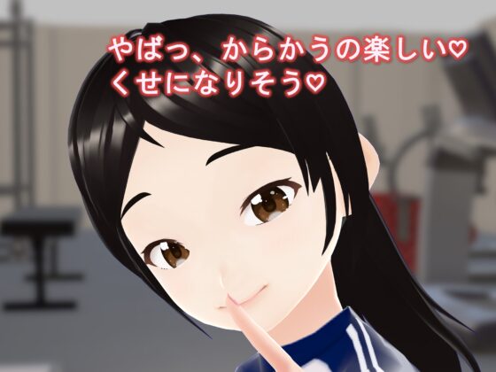 女子だけ成長 男子を追い抜く 成長音～ジム編～ [女子成長クラブ] | DLsite 同人