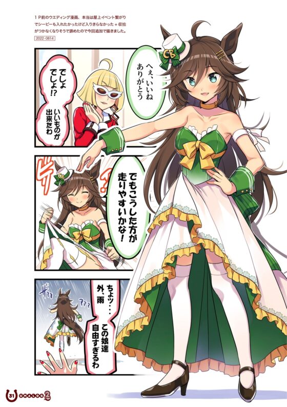 ウマログ2 [VISTA] | DLsite 同人