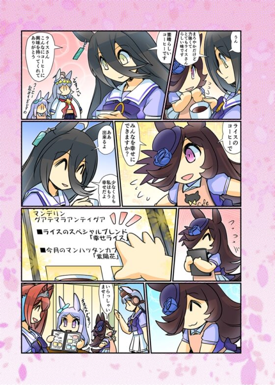 幸せライス!(みんなを幸せにしたいライスシャワー9) [ぷりん堂] | DLsite 同人