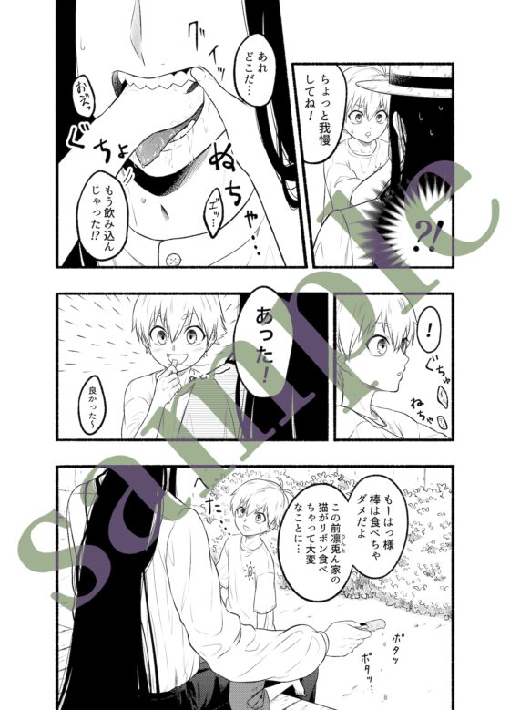 八尺様♂交流日記II [ヨヨイノヨイ] | DLsite 同人