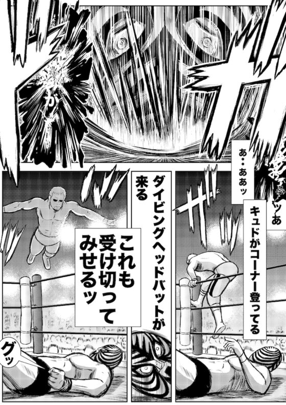 転生したら昭和中堅レスラーだった件・第6話〜第10話 [徳光康之] | DLsite 同人