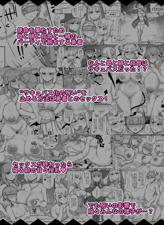 母姉叔母がサキュバスなショタ勇者ハーレムパーティ [nounanka] | DLsite 同人 - R18