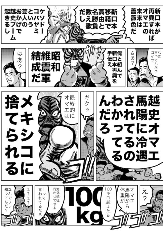 転生したら昭和中堅レスラーだった件・第26話〜第29話 [徳光康之] | DLsite 同人