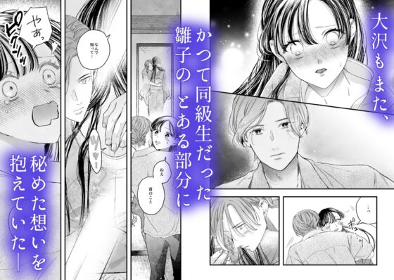 秘め事のススメ -彼と私のかくしごと- [与謝野ヨナ] | DLsite がるまに