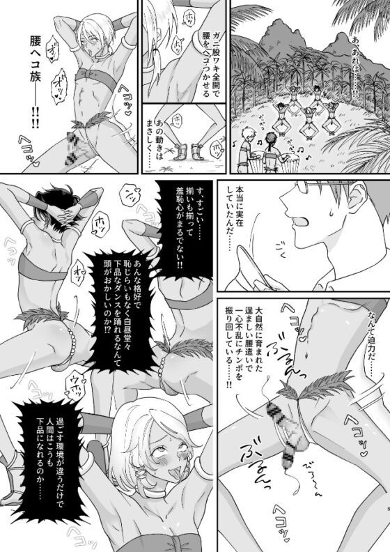 ヘコヘコ☆南国パラダイス〜ようこそ腰ヘコ村へ!〜 [ぽぽんM] | DLsite がるまに