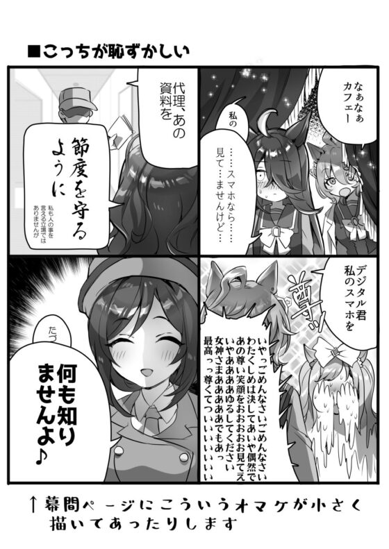 タキオンさん、恋ステSS+研究中! [やんやんよ] | DLsite 同人