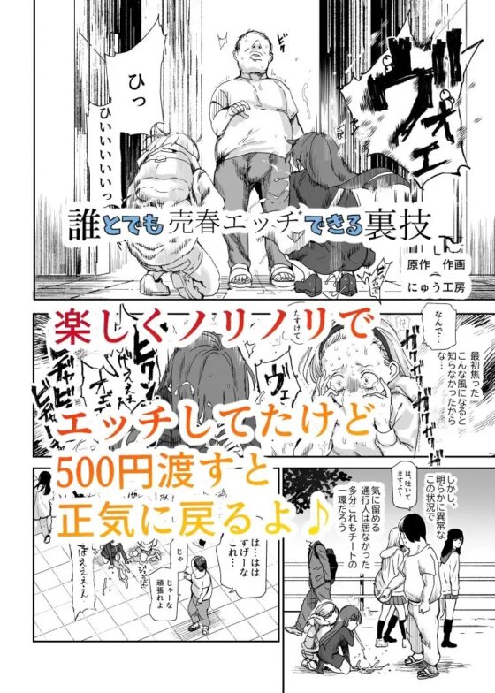 500円で売春確定チート 処女マンがノリノリで生中だしOKしてくれるようになった日 [にゅう工房] | DLsite 同人 - R18