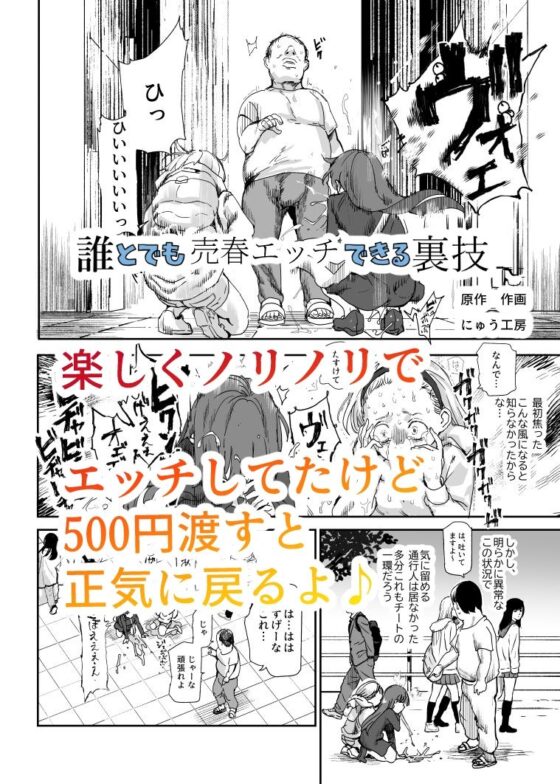 500円で売春確定チート 処女マンがノリノリで生中出しOKしてくれるようになった日(にゅう工房) - FANZA同人