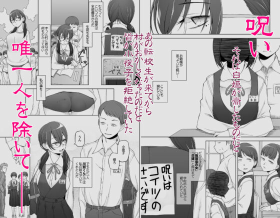 オレ達の小夜子 都会から来たアノ子は生贄で、村の男達の玩具。(がらくた少女) - FANZA同人