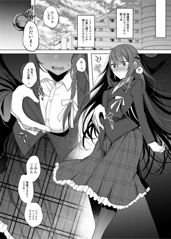 患者さんと先生~メンヘラヤンデレ弱々保健医x病弱貧乳敬語女子~ [a.m.] | DLsite がるまに