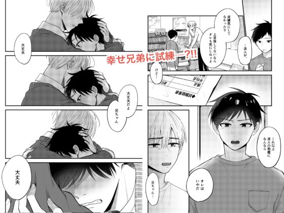 オレも弟も変態じゃない!こともないっ!! [脱獄野郎] | DLsite がるまに