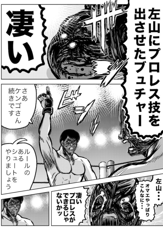 転生したら昭和中堅レスラーだった件・第11話〜第15話 [徳光康之] | DLsite 同人