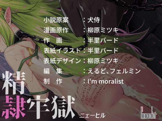 精隷牢獄ニェーヒル〜調教済みの幼い子宮に刻まれる降伏文書〜 [I'm moralist] | DLsite 同人 - R18
