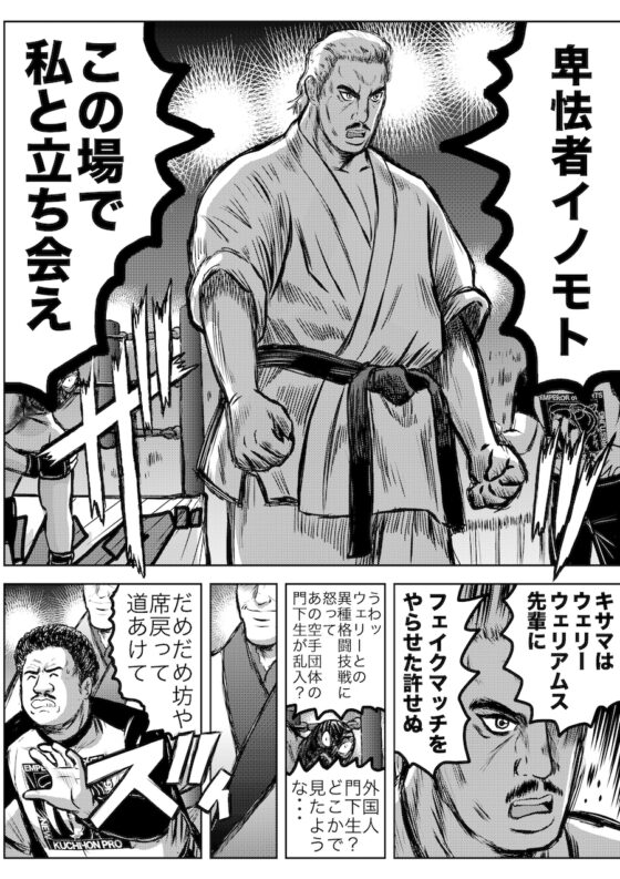 転生したら昭和中堅レスラーだった件・第16話〜第20話 [徳光康之] | DLsite 同人