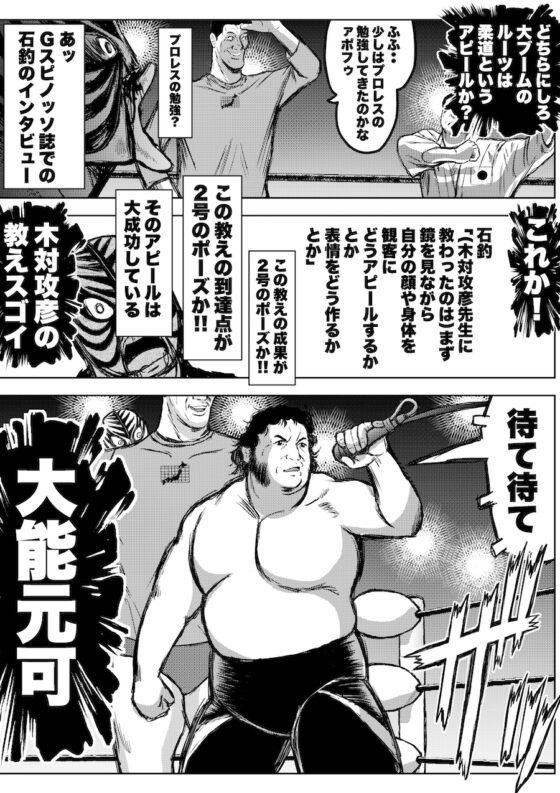 転生したら昭和中堅レスラーだった件・第36話〜第38話 [徳光康之] | DLsite 同人