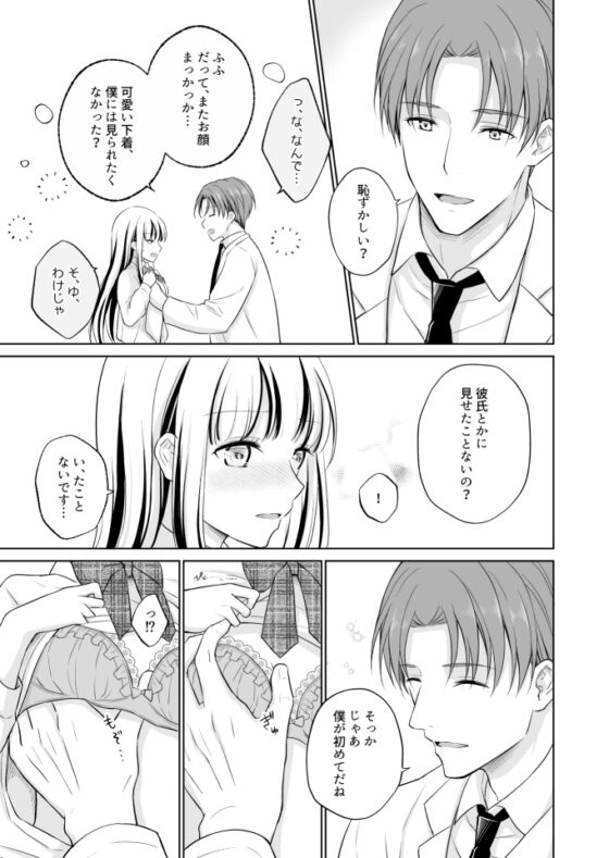 溺愛レディースクリニック [Liry Rain] | DLsite がるまに