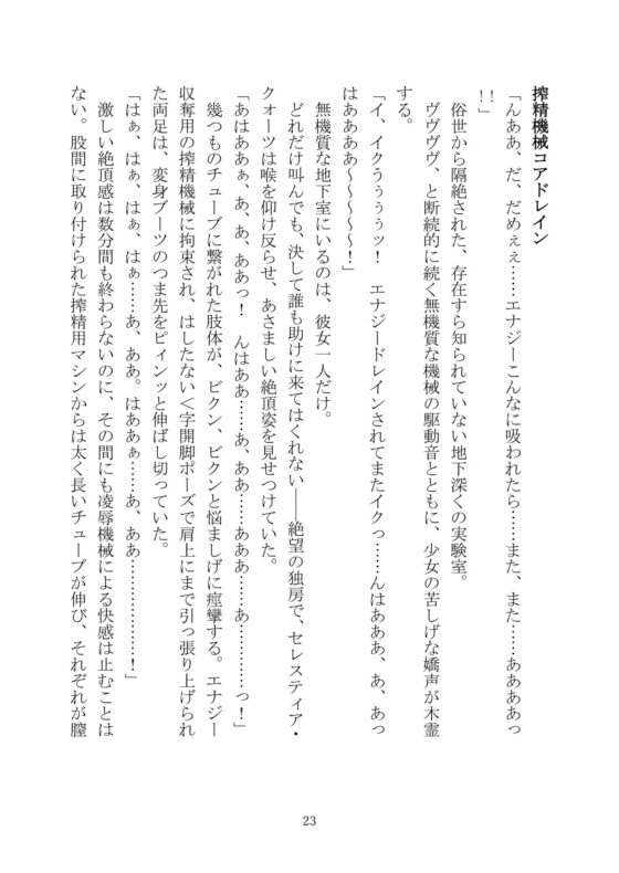 Celestial Extasy [黒イ都] | DLsite 同人 - R18