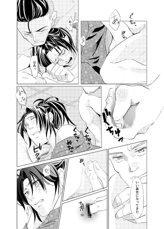 悪戯 [鞠の御庭] | DLsite がるまに