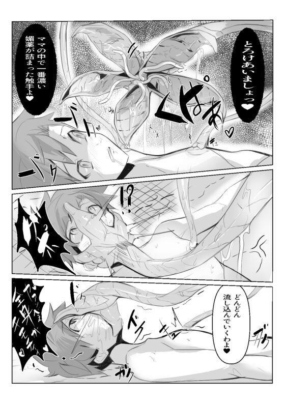 搾精ママ・クリーチャー [ほ乳びん] | DLsite 同人 - R18