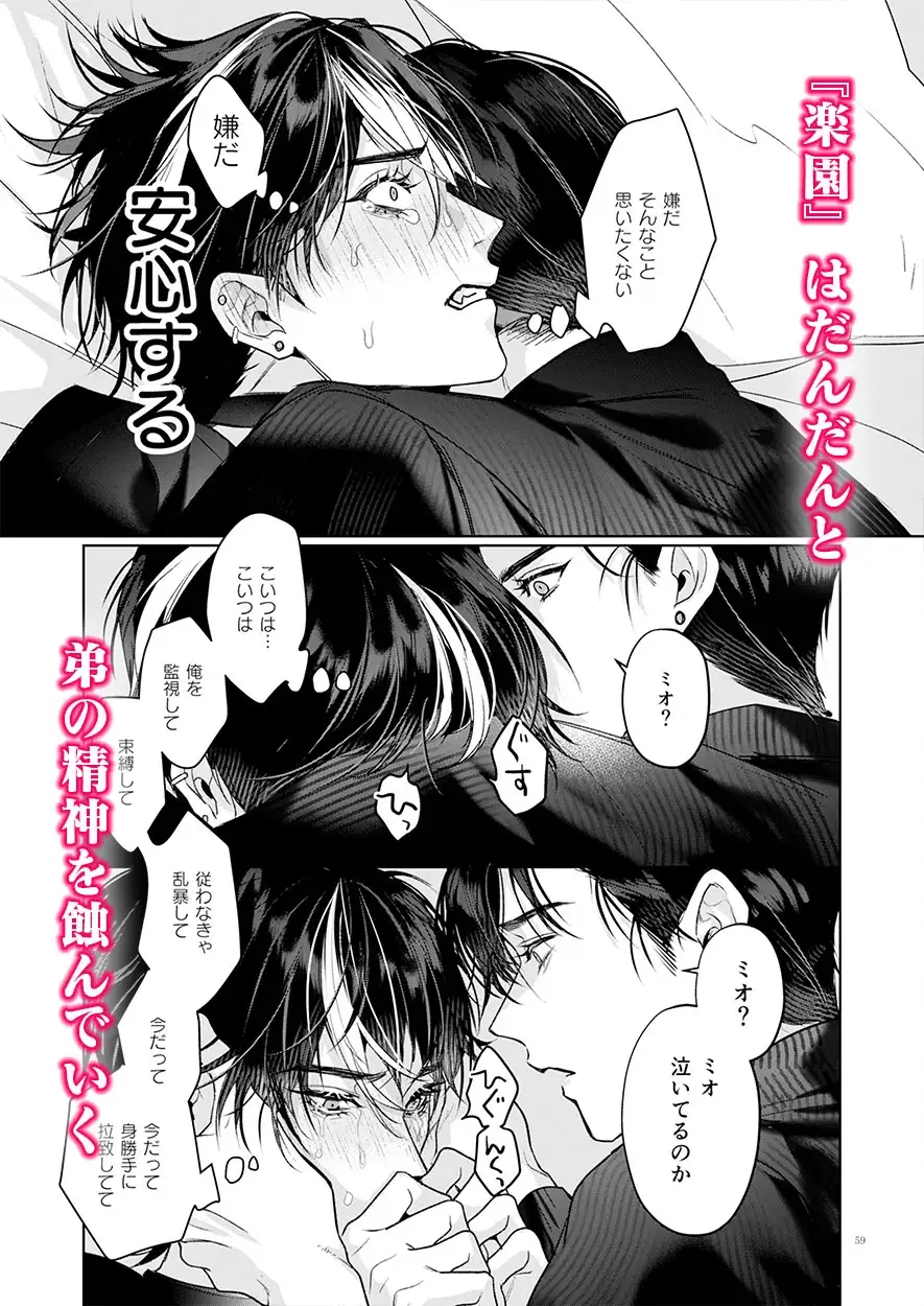 完全なる一族 楽園の箱<1> [おやすみ毛布] | DLsite がるまに