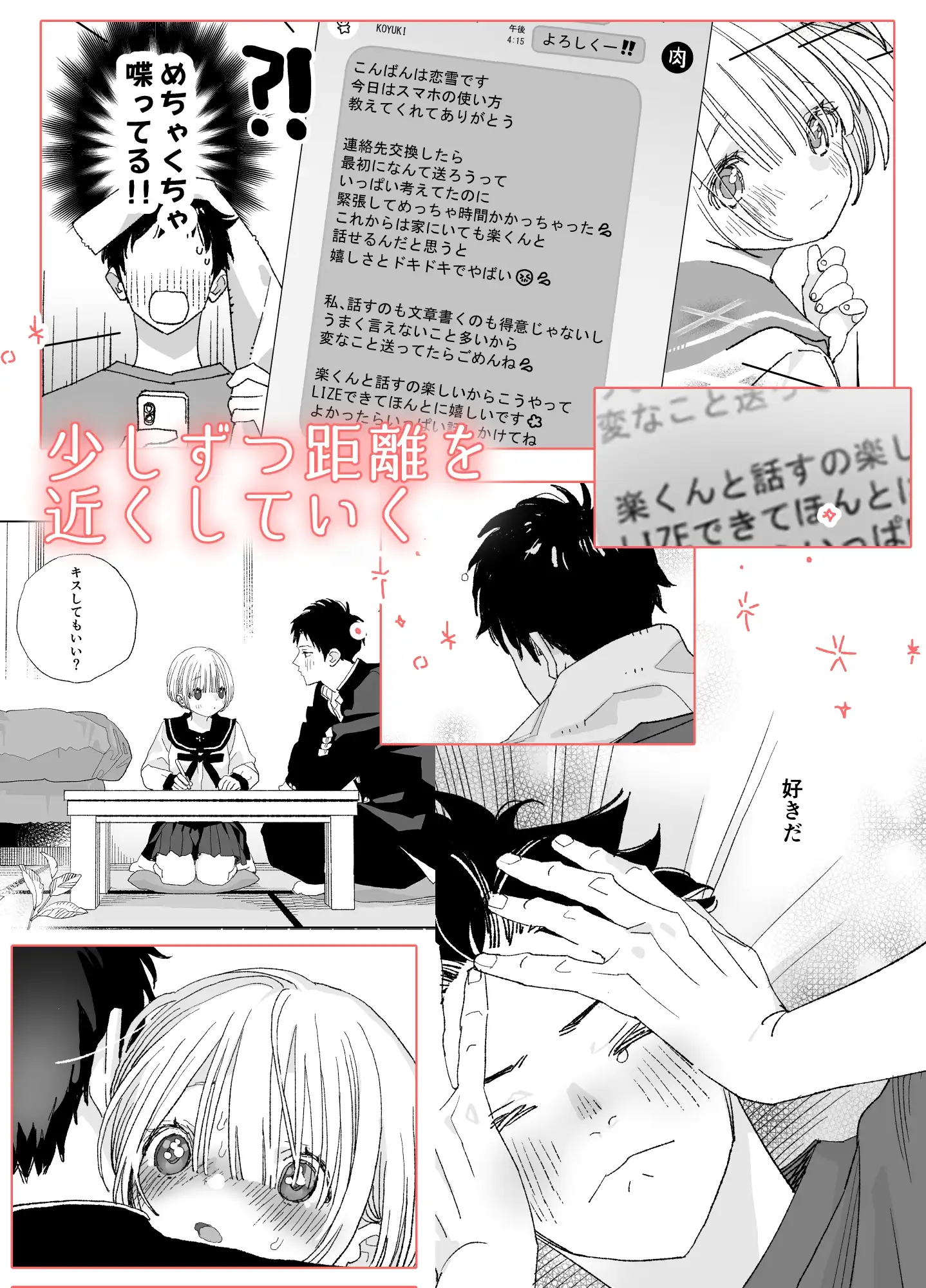 今度は絶対、好きな人とえっちがしたい [Sサイズ] | DLsite がるまに