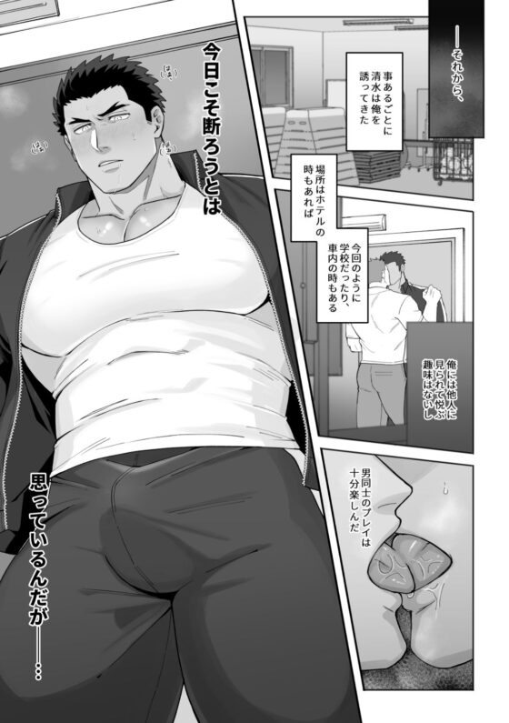 清水先生はわからせたい