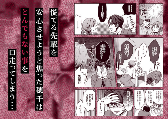 推し上司に躾（しつけ）られてます！？〜いつも優しい司堂先輩のドSスイッチ押しちゃいました〜