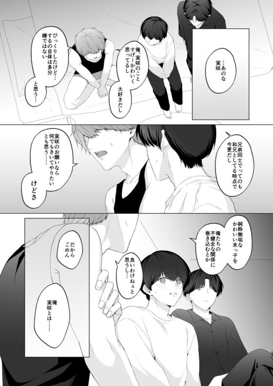 三兄弟でなかよしえっち次男受け