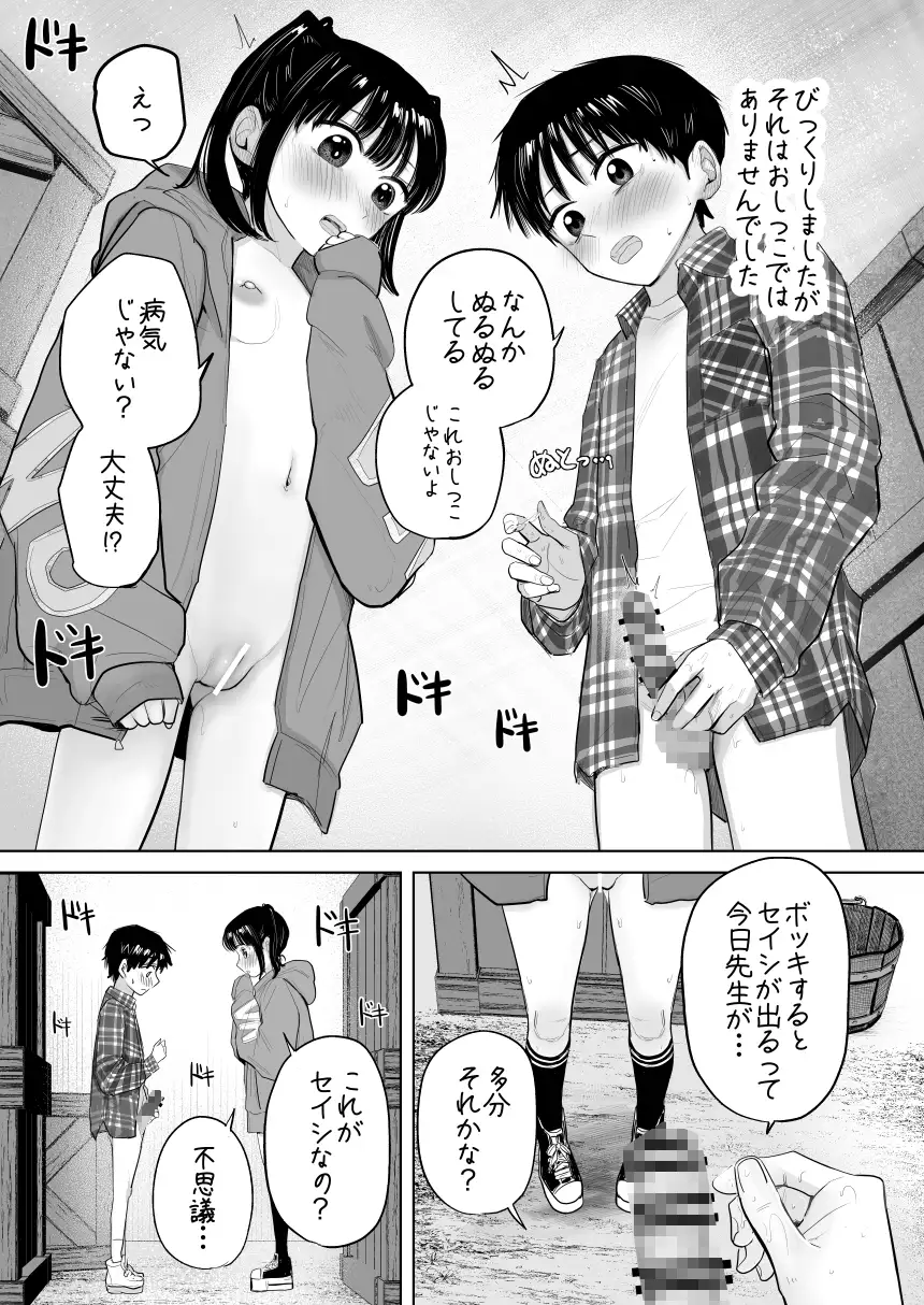 はじめてボッキを人に見せた日のこと [灼熱ゴリラの戻し汁] | DLsite 同人 - R18