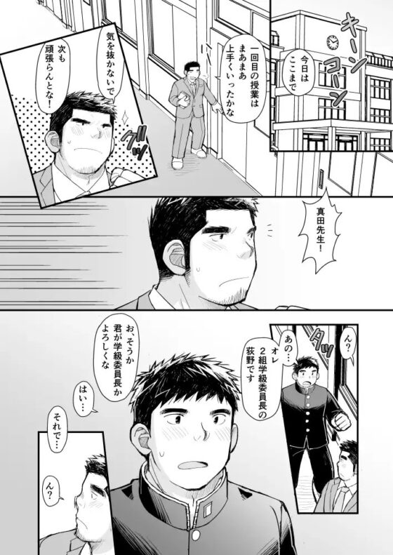 俺と先生の教育実習日誌 [ひげ大福] | DLsite がるまに