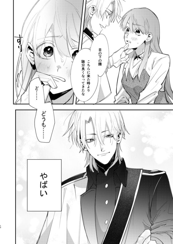 ヤンデレ王子が社畜女の私を離さない [梅ねぎ大明神] | DLsite がるまに